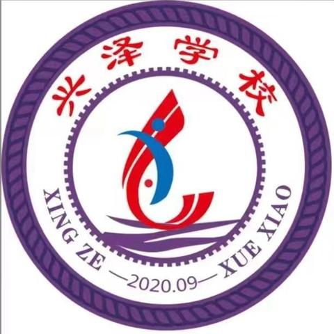 青春绽放 梦想起航 ——兴泽学校2025年毕业典礼暨欢送仪式