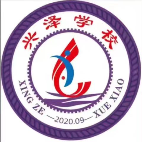 深泽县兴泽学校2025年度亮点工作盘点