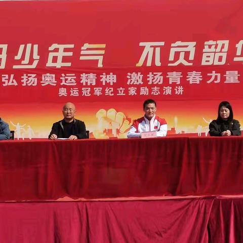 弘扬奥运精神 激扬青春力量—奥运冠军纪立家进兴泽学校励志演讲