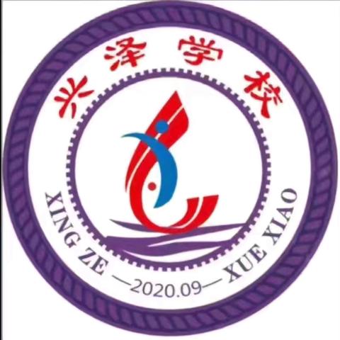 法治护航青春，做知法守法好少年——兴泽学校2026年秋季法治开学第一课