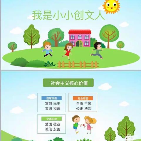 创建文明城市 共享美好家园——蓟州区山倾城小学创文宣传倡议书