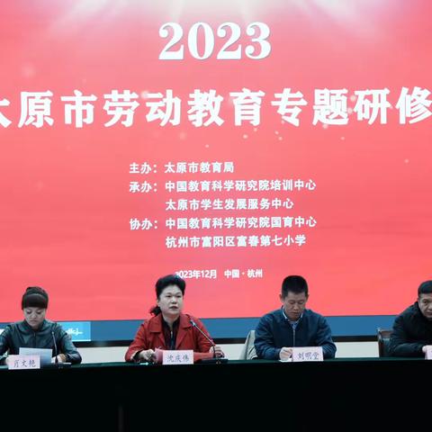 扬帆起“杭”赋新章  劳动教育正当时 —2023太原市劳动教育专题研修班