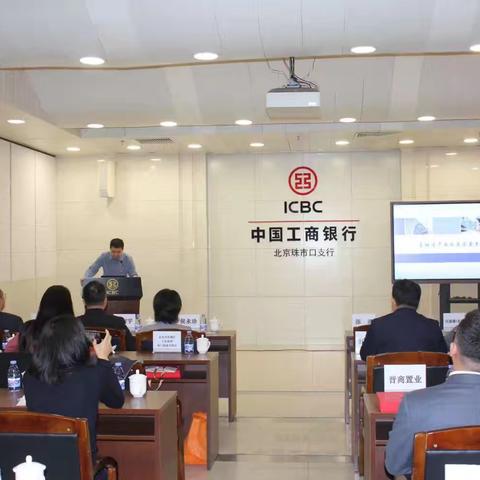 珠市口支行与北京市工商业联合会及前门街道办事处联合举办客户沙龙活动