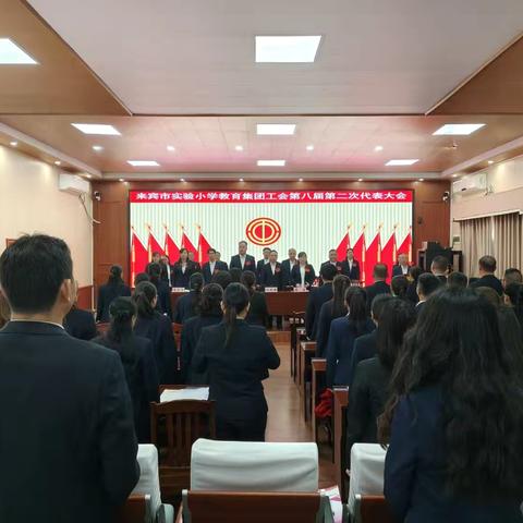 凝心聚力谋发展 民主治校谱新篇——来宾市实验小学教育集团第八届第二次教职工代表大会圆满落幕