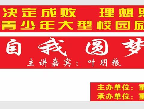 超越自我·圆梦高考——垫江中学举行高考60天励志报告会