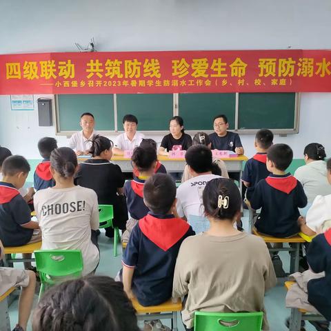 [关爱学生  幸福成长]四级联动  共筑防线  宋寨小学开展"珍爱生命 预防溺水"工作会议