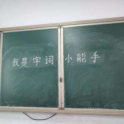 【关爱学生 幸福成长】小西堡总校宋寨小学开展“我是字词小能手”书写比赛