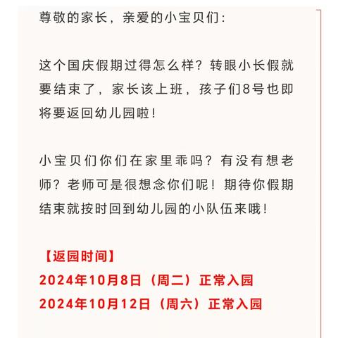 假期余额不足，幼儿园国庆节小长假返园温馨提示