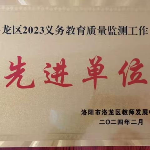 洛阳市关林小学教育教学表彰暨师德师风培训会纪实