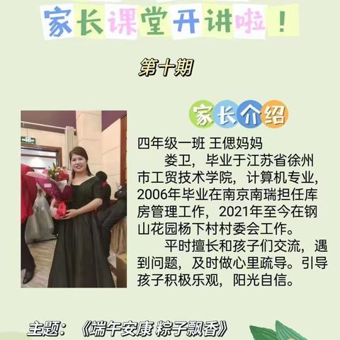 【全环境立德树人】端午安康 粽子飘香——邹城市钢山小学家长进课堂第十期之端午粽香