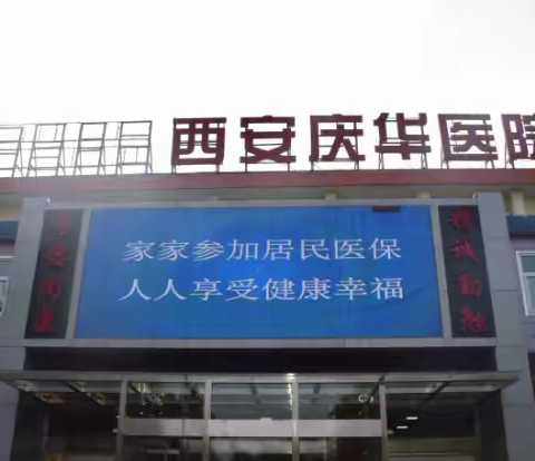 家家参加居民医保，人人享受健康幸福——灞桥区积极宣传2023年城乡居民参保缴费工作