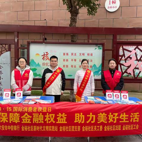 中信银行六安分行开展315”保障金融权益，助力美好生活”主题宣传进社区活动