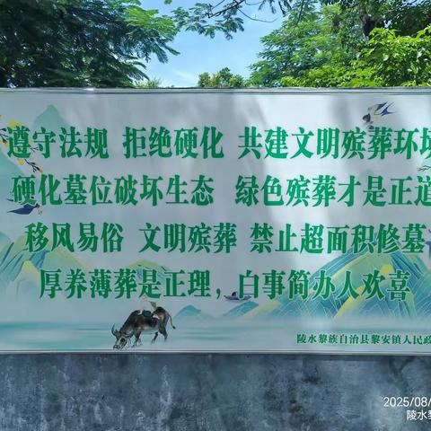 黎安镇开展文明殡葬宣传工作