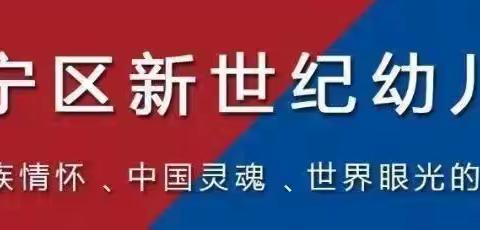 集宁区新世纪幼儿园周报（10.23~10.27）