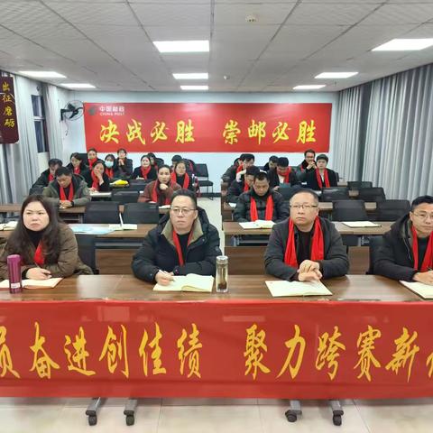 崇仁邮政分公司首季“开门红”营销活动启动会圆满召开