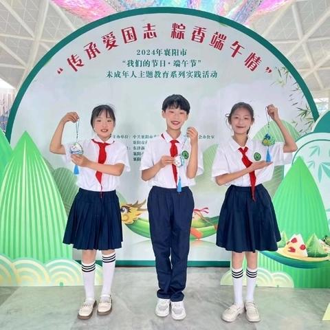 襄阳东津新区第一实验小学参加市委文明办“我们的节日•端午节”主题教育活动