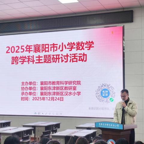 聚焦量感培养 深耕跨学科课堂 ﻿——襄阳市小学数学“身体尺”实践教学研讨活动