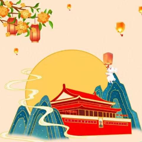 吉水县城东学校中秋国庆假期致家长的一封信