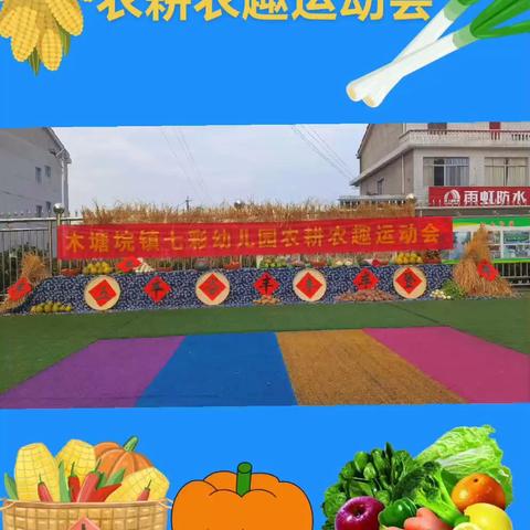 七彩幼儿园中班上期期末总结