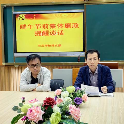 壮志学校召开“端午节”前集体廉政约谈会