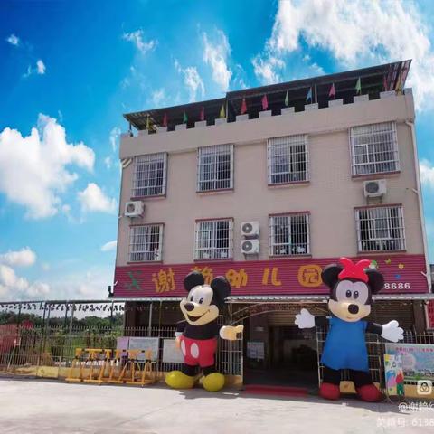 【谢赖幼儿园】檀圩镇谢赖幼儿园2024年秋季学期招生公告