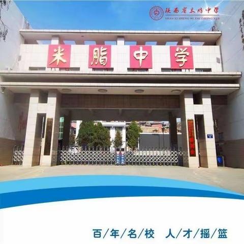 同根同心 合作同行——陕西省米脂中学与澳门濠江中学友好交流