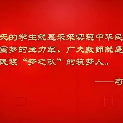 初心如磐，强国有我——陕西省米脂中学庆祝第40个教师节暨新学年开学典礼