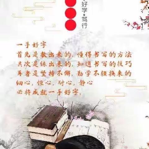 双减助成长、书法润童心——三八亭小学书法课后服务课程展示（222班）