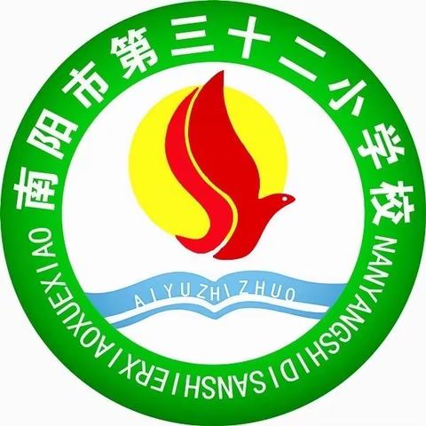 初心如磐，笃行致远一一南阳市第三十二小学校集体备课活动纪实