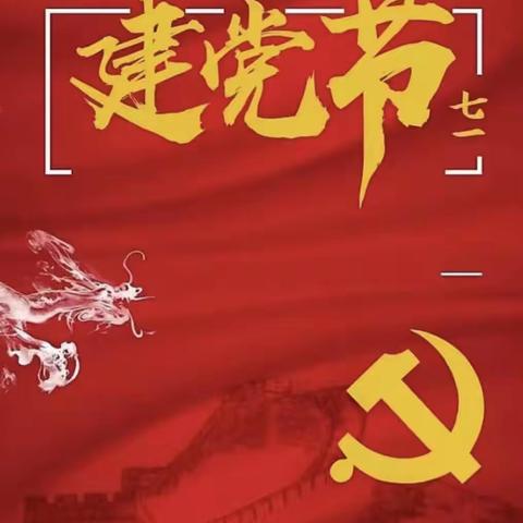 🇨🇳“童心沐党恩，红色心中留”🇨🇳今年“七一”镇区幼儿园这样过——