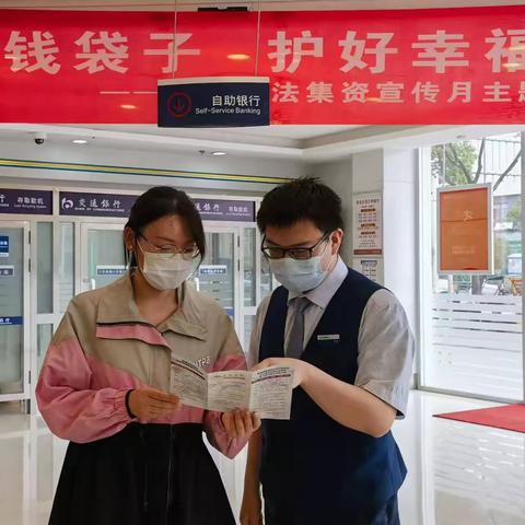 交通银行江夏支行开展金融服务万里行活动