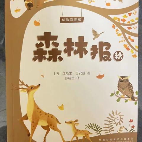 探索自然奥秘  感受四季变化 乌苏市第六小学四年级班班共读活动