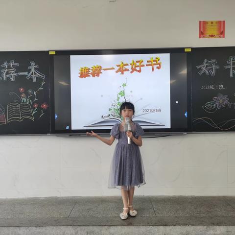 书香为伴，推荐一本好书 —— 上饶十一小学二一中队