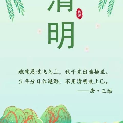 “清明融于情，传统润童心”——龙都小学幼儿园清明节主题活动