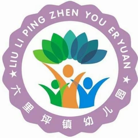 “规范一日常规，细化环境之美”---- 六里坪镇幼儿园2023年秋季常规及环创评比活动