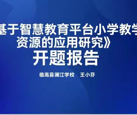 ——《核心素养下“小先生”制转换学困生》前期调研活动