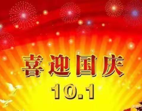 筑牢生命安全健康防线 为国庆献礼———佟二堡经济特区中心校国庆节安全教育