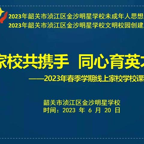 家校共携手  同心育英才——《咱不和他玩儿了》主题案例分析