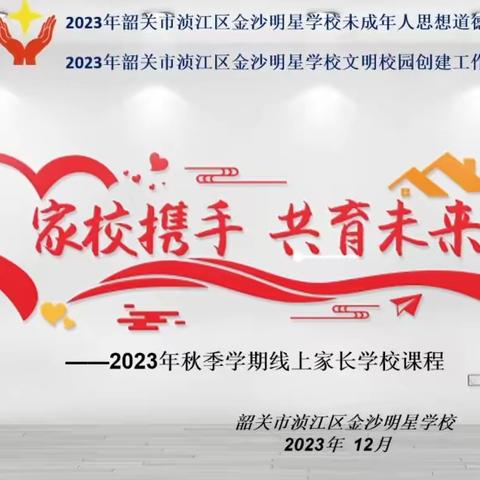 家校共携手  同心育英才——《孩子被同学取外号该如何应对》主题案例分析