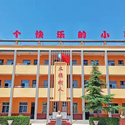 贾村乡中心校杨郭小学2025年春季开学通知及温馨提示