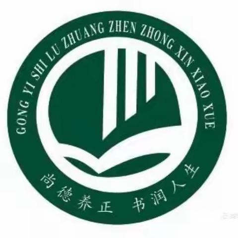 巩义市鲁庄镇中心小学春季致家长的一封信