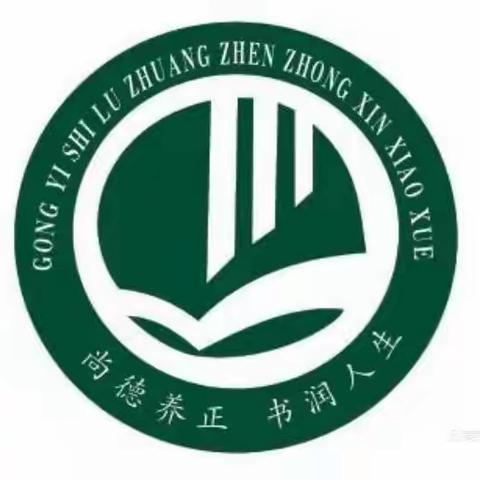 乐享道法，绘出精彩——巩义市鲁庄镇中心中心小学举办《道德与法治》学科学生手抄报设计大赛