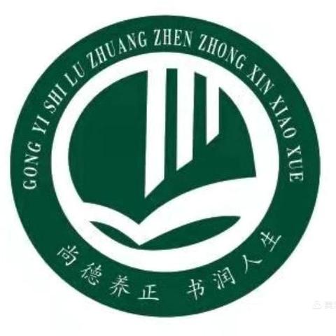 巩义市鲁庄镇中心小学2024年招生简章