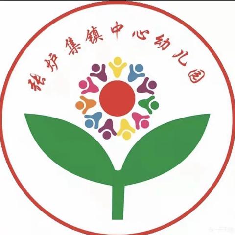 勿拥挤，防踩踏——张炉集镇中心幼儿园防踩踏安全教育活动