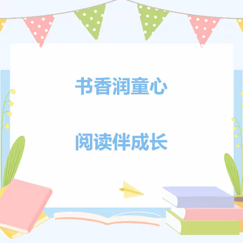 “全民阅读 春风行动” 黄河路小学寒假师生阅读计划