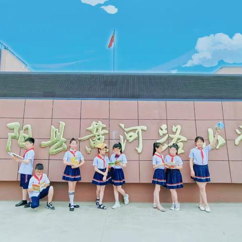 共沐书香 遇见美好        ——黄河路小学第十届阅读节闭幕式