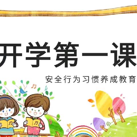 西柚班《开学第一次课》