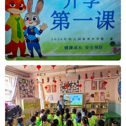 《开学第一课》