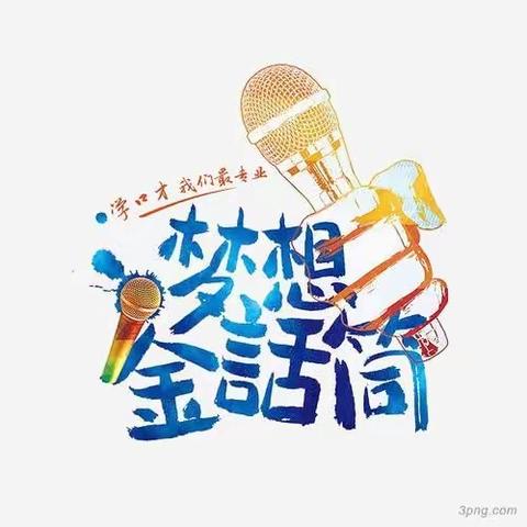 语言特长班学期汇总