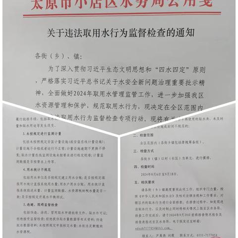 强化取用水监管 从严从细管好水资源